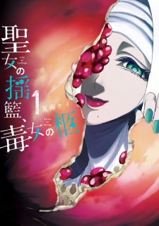 Sampul Manga Seijo no Yurikago, Dokujo no Hitsugi