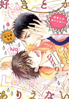 Sampul Manga Suki toka Arienai!