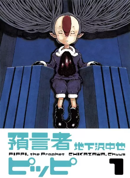 Cover Manga: Yogensha Pippi