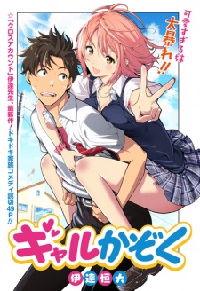 Sampul Manga Gal Kazoku