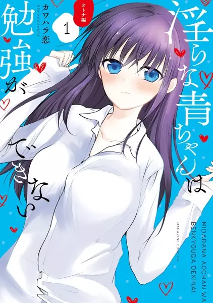 Gambar Cover Manga Midara na Ao-chan wa Benkyou ga Dekinai: Otona-hen