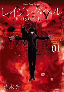 Sampul Manga Raising Hell