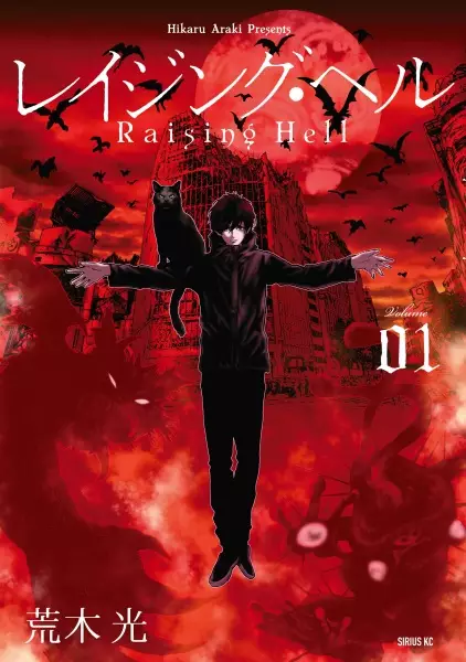 Gambar Cover Manga Raising Hell
