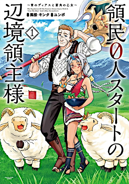 Gambar Cover Manga Ryoumin 0-nin Start no Henkyou Ryoushu-sama: Ao no Dias to Soukaku no Otome