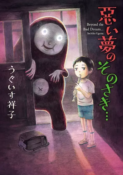 Gambar Cover Manga Warui Yume no Sono Saki...