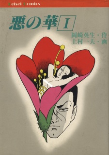 Sampul Manga Aku no Hana