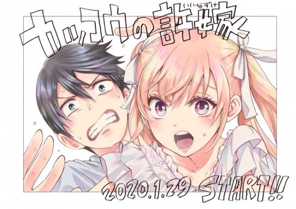Manga image Kakkou no Iinazuke