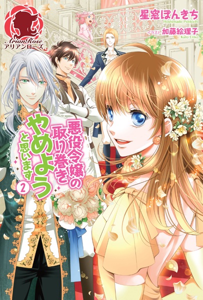 Gambar Manga Akuyaku Reijou no Torimaki Yameyou to Omoimasu