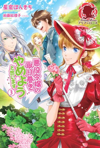 Gambar Manga Akuyaku Reijou no Torimaki Yameyou to Omoimasu