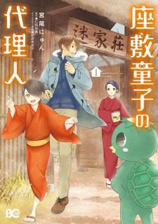 Sampul Manga Zashiki Warashi no Dairinin