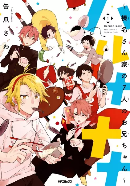 Gambar Cover Manga Haruna Nana: Haruna-san Chi no 7-nin no Oniichan