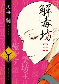 Sampul Manga Gedokubou