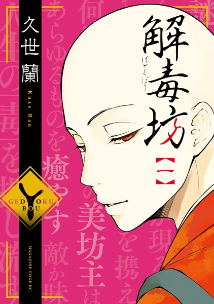 Gambar Cover Manga Gedokubou