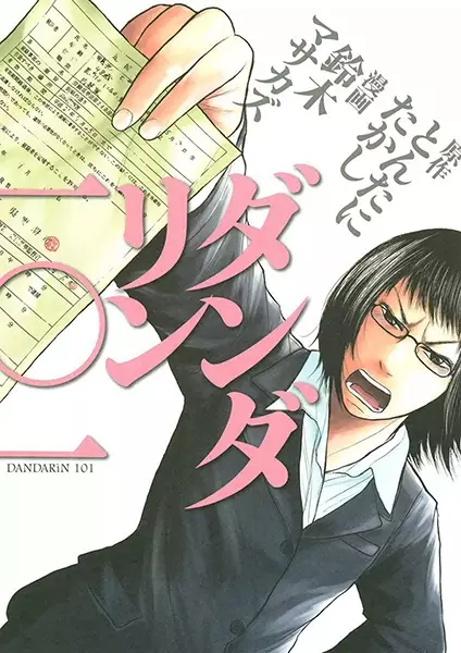 Gambar Cover Manga Dandarin 101
