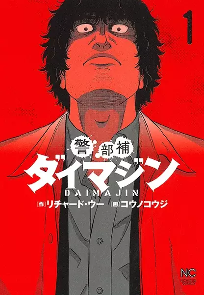 Gambar Cover Manga Keibuho Daimajin