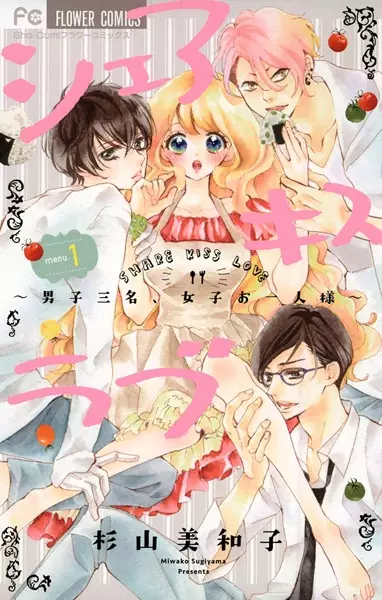 Cover Manga: Share Kiss Love