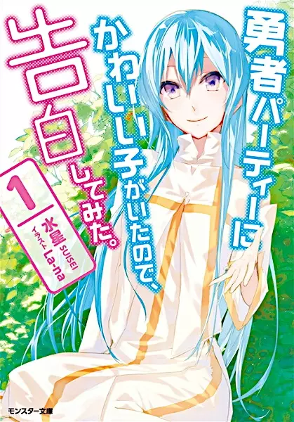 Sampul Yuusha Party ni Kawaii Ko ga Ita node, Kokuhaku shitemita.