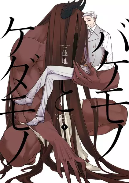 Cover Manga: Bakemono to Kedamono