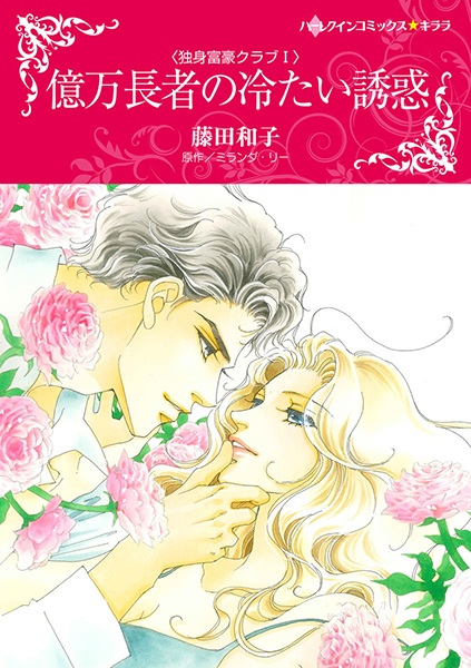 Gambar Cover Manga Dokushin Fugou Club