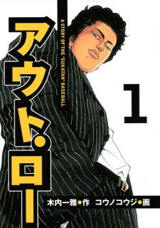 Sampul Manga Out Law