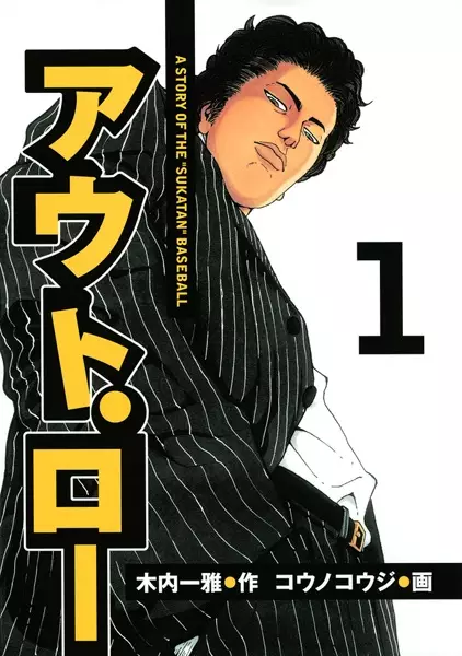 Gambar Cover Manga Out Law