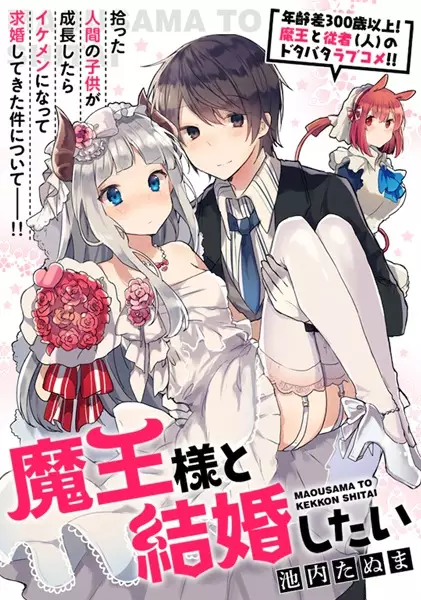 Gambar Cover Manga Maou-sama to Kekkon shitai