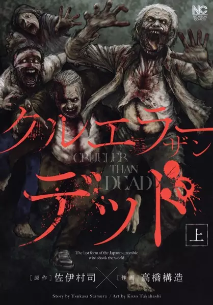 Gambar Cover Manga Crueler Than Dead