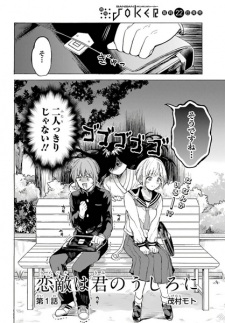 Sampul Manga Rival wa Kimi no Ushiro ni