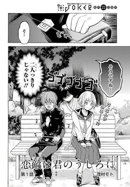 Gambar Cover Manga Rival wa Kimi no Ushiro ni