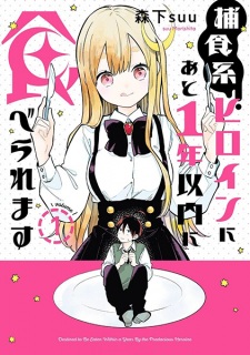 Sampul Manga Hoshokukei Heroine ni Ato 1-nen Inai ni Taberaremasu