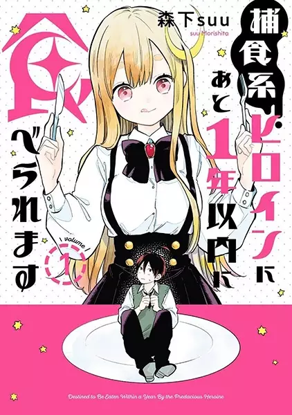 Gambar Cover Manga Hoshokukei Heroine ni Ato 1-nen Inai ni Taberaremasu