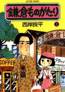 Sampul Manga Kamakura Monogatari
