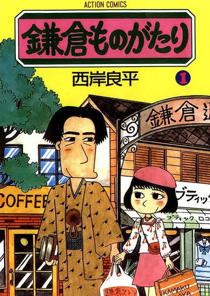 Gambar Cover Manga Kamakura Monogatari