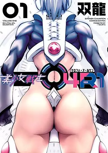 Gambar Cover Manga Bishoujo Senshi 04R1