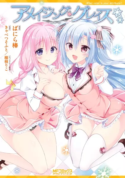 Gambar Cover Manga Amazing Grace: What Color Is Your Attribute?