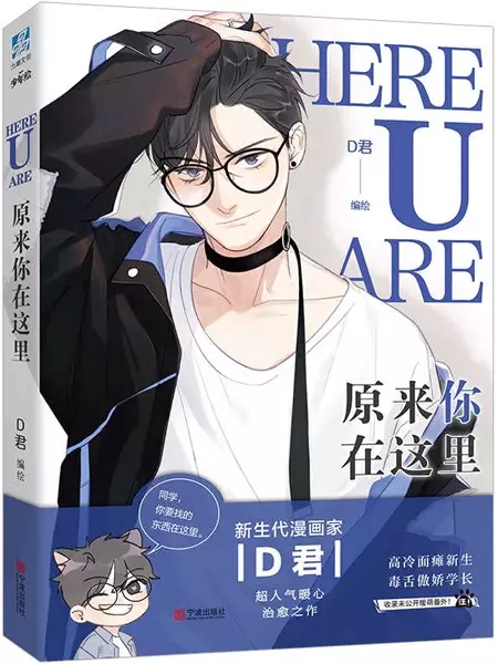 Cover Manga: Here U Are