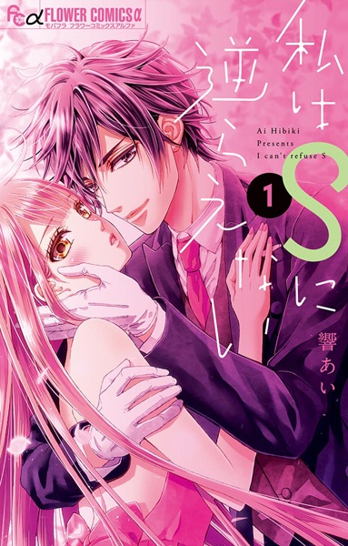 Gambar Cover Manga Watashi wa S ni Sakaraenai