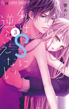 Gambar Manga Watashi wa S ni Sakaraenai
