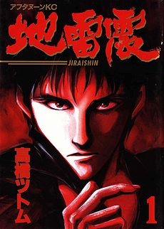 Manga image Jiraishin