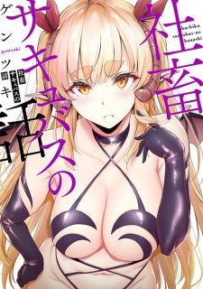 Gambar Manga Shachiku Succubus no Hanashi