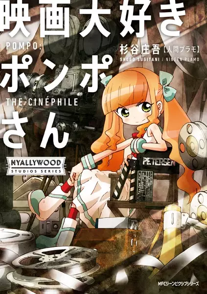 Gambar Cover Manga Eiga Daisuki Pompo-san