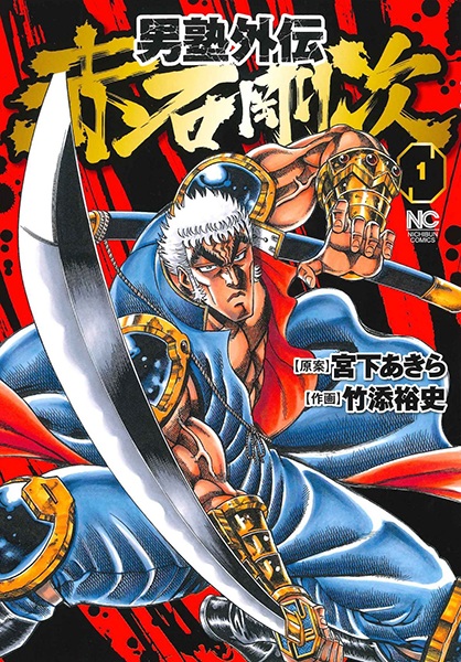 Gambar Cover Manga Otokojuku Gaiden: Akashi Gouji
