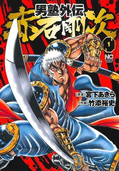 Gambar Cover Manga Otokojuku Gaiden: Akashi Gouji