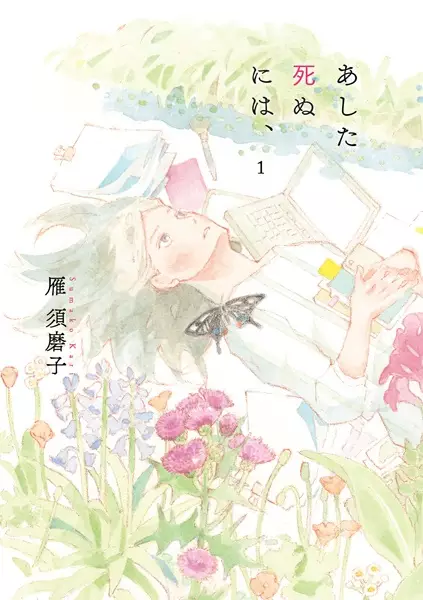 Gambar Cover Manga Ashita Shinu ni wa,