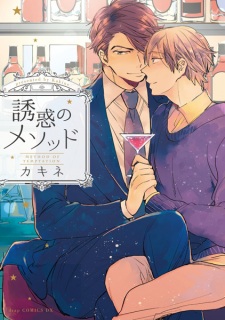 Sampul Manga Yuuwaku no Method