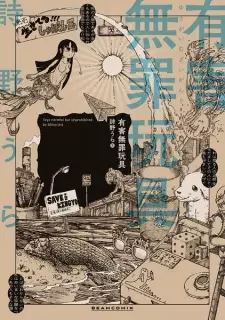 Gambar Manga Yuugai Muzai Gangu