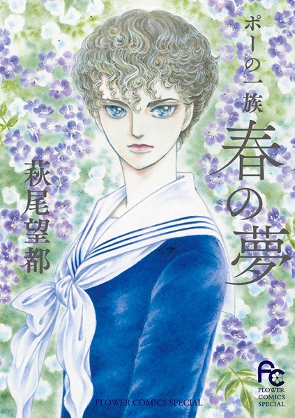 Gambar Cover Manga Poe no Ichizoku: Haru no Yume