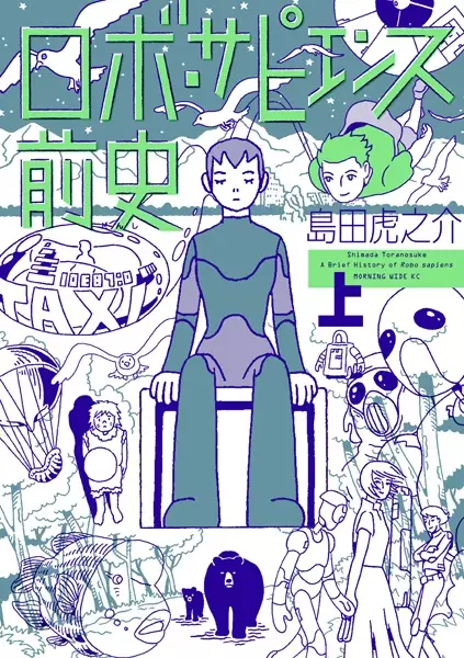 Cover Manga: Robo sapiens Zenshi
