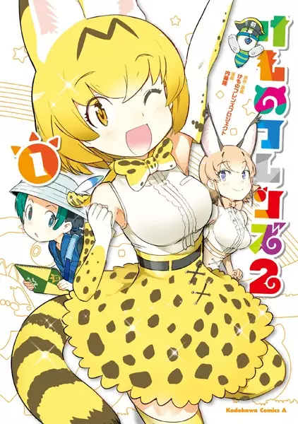 Gambar Cover Manga Kemono Friends 2