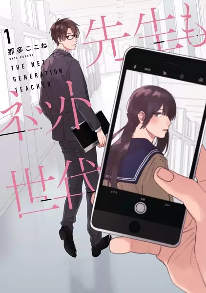 Gambar Cover Manga Sensei mo Net Sedai